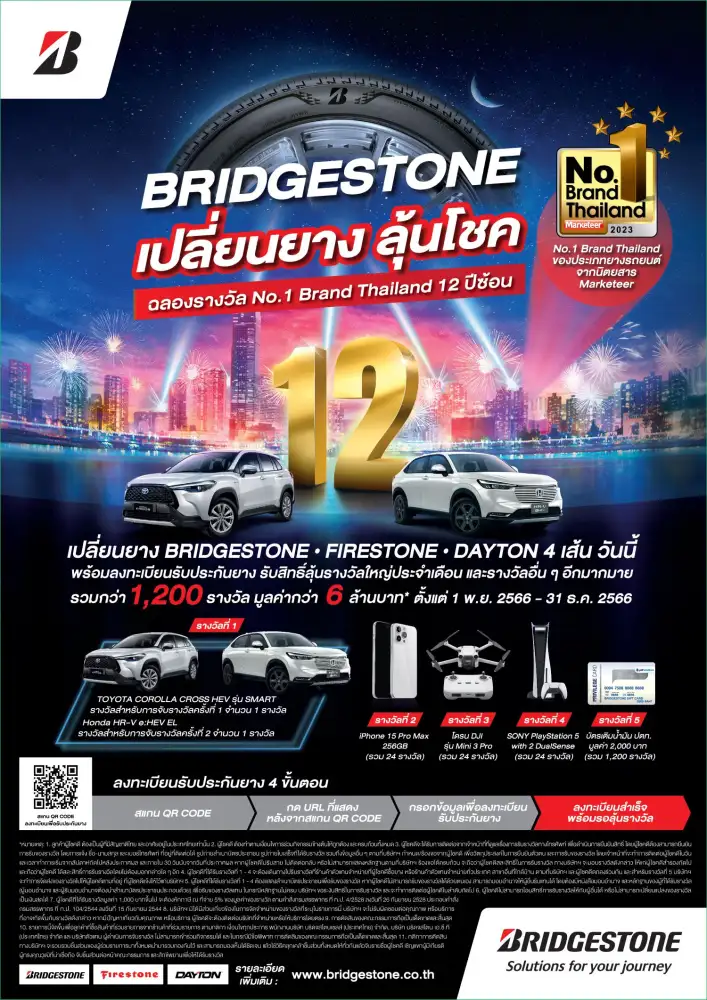 บริดจสโตนจัดแคมเปญใหญ่ฉลองความสำเร็จกับรางวัล