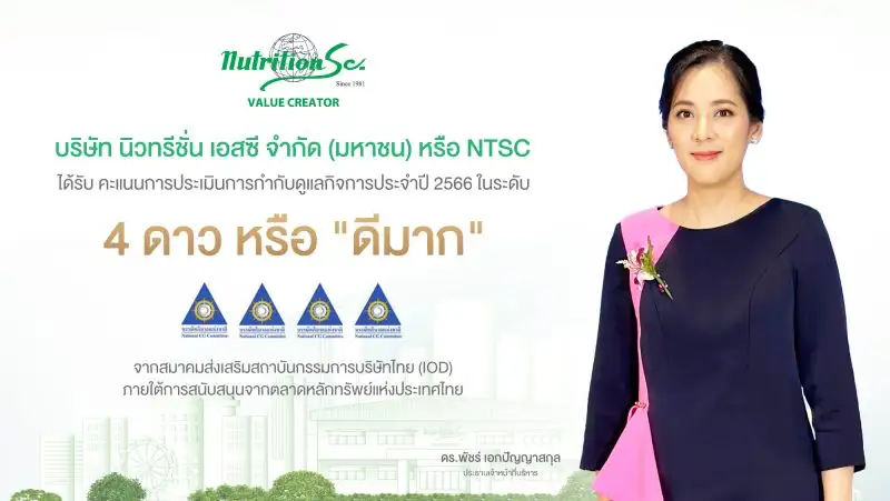 NTSC สุดภูมิใจได้คะแนน CGR ระดับ 4 ดาว 