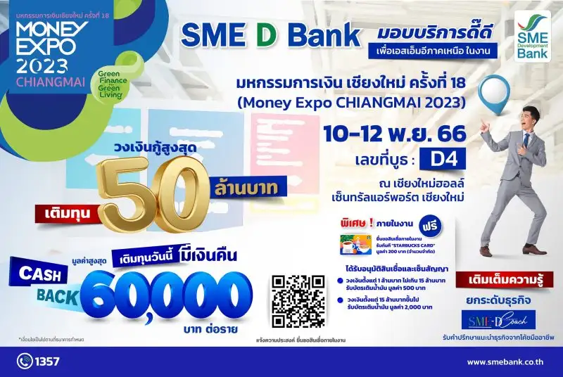 SME D Bank หนุนเอสเอ็มอีภาคเหนือในงาน