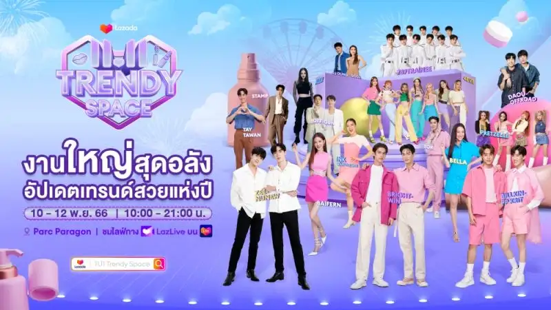 ลาซาด้าส่งแคมเปญ