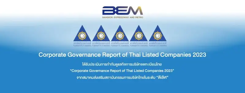 BEM ได้รับการประเมินการกำกับดูแลกิจการบริษัทจดทะเบียนไทยในระดับดีเลิศ (Excellent CG Scoring) หรือระดับ