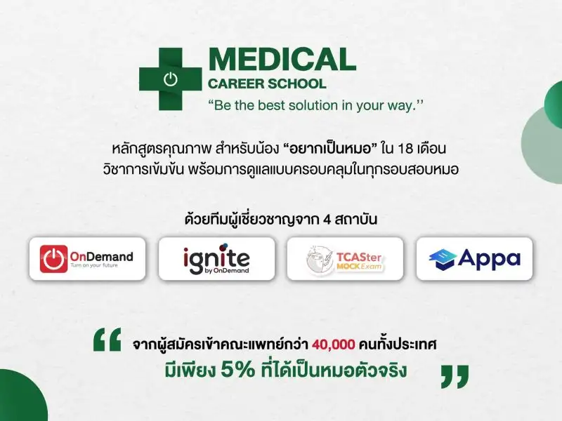 LEARN ผนึกกำลัง 4 สถาบันตัวท้อป เปิด 