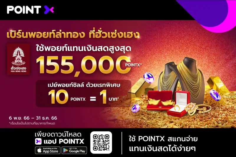 PointX Promotion