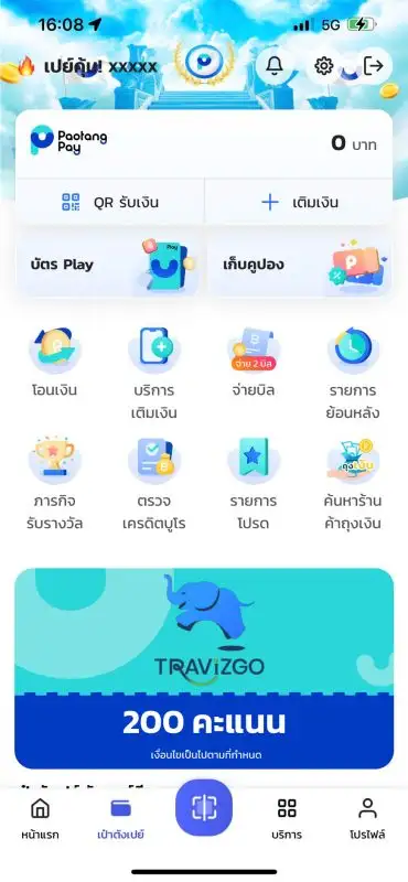 TRAViZGO Super App ร่วมกับเป๋าตังค์เปย์ E-Wallet โดย ธ.กรุงไทยเอาใจคนชอบเที่ยวจัดเต็มคูปองส่วนลดรับหยุดยาวปลายปีถึงปีใหม่ 2567