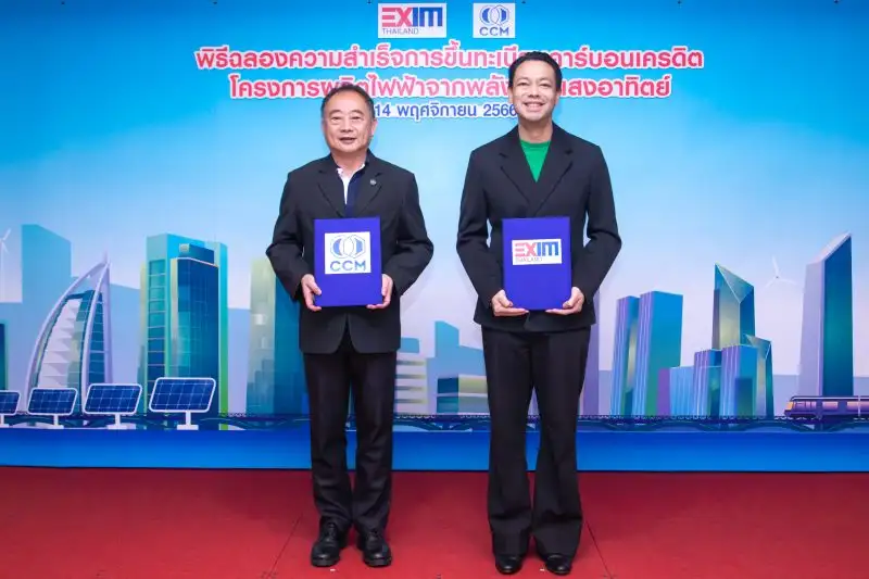 EXIM BANK ฉลองความสำเร็จการให้บริการขึ้นทะเบียนคาร์บอนเครดิต ขับเคลื่อนยุทธศาสตร์ BCG ผลักดันตลาดซื้อขายคาร์บอนเครดิตของประเทศไทย