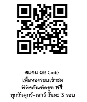 พิพิธภัณฑ์ครุฑ โดย ทีเอ็มบีธนชาต คว้ารางวัลระดับชาติ