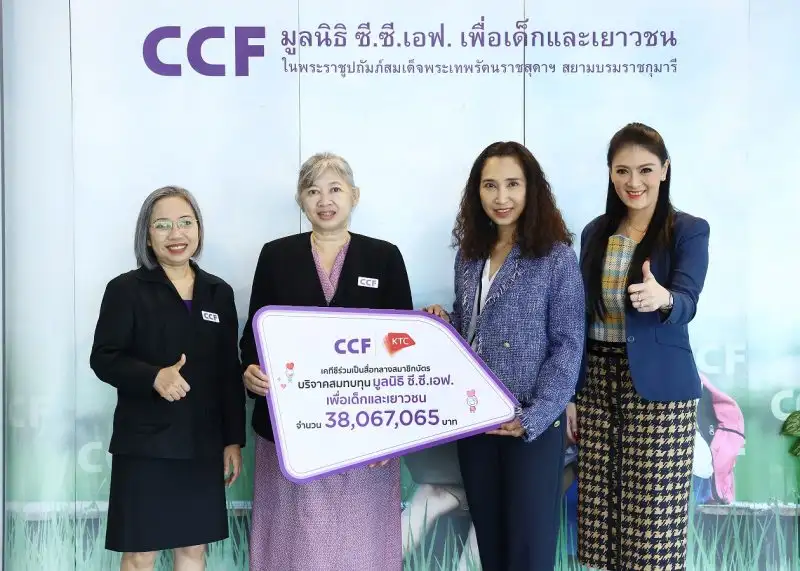 เคทีซีเป็นสื่อกลางรวมน้ำใจสมาชิกบัตรเครดิต แบ่งปันรักและโอกาสให้กับเด็กยากไร้ ผ่านมูลนิธิ ซี.ซี.เอฟ กว่า 38 ล้านบาท