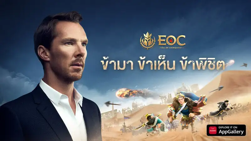 HUAWEI AppGallery เปิดตัว 'Era of Conquest' เกมแนว SLG แบบเปิดโลกกว้างใหม่ล่าสุดเพื่อสุดยอดประสบการณ์การต่อสู้