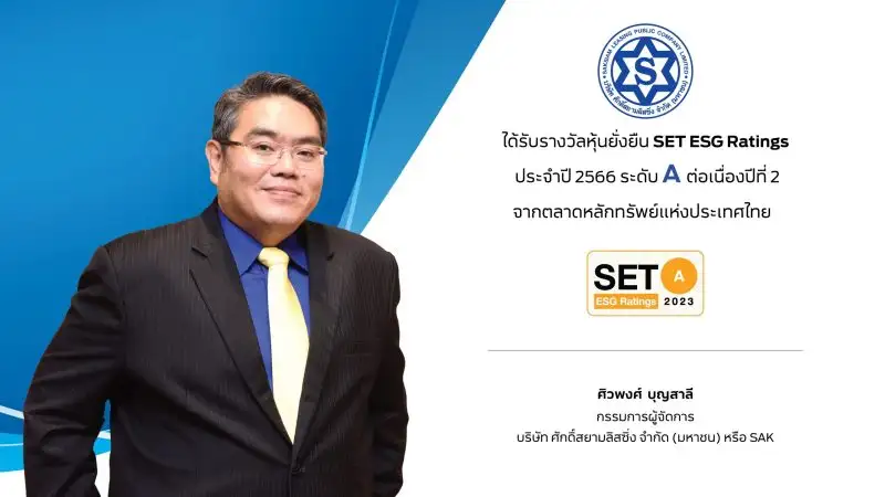 SAK คว้ารางวัล