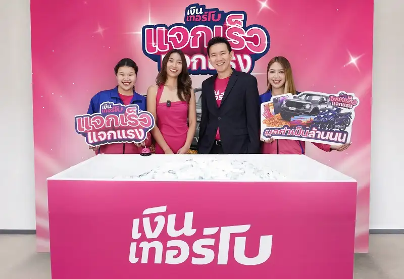 TURBO จัดแคมเปญมอบความสุขส่งท้ายปีเก่าต้อนรับปีใหม่