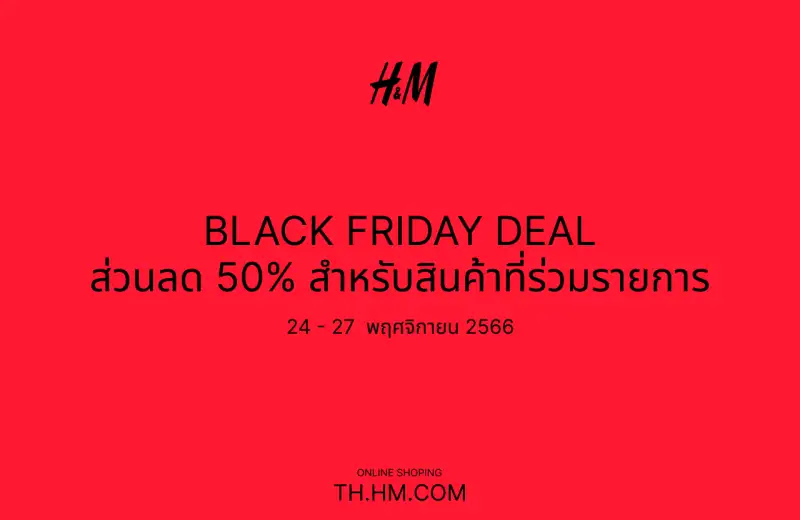 H&M Black Friday 2023 เสื้อผ้าลดสูงสุด 50% ที่ H&M ทั่วประเทศ