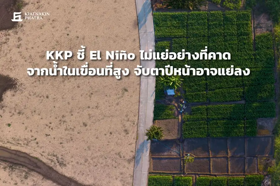 จับตาผลผลิตข้าวนาปรัง-มันสำปะหลังปี 67 อาจชะลอรับเอลนีโญลากยาว