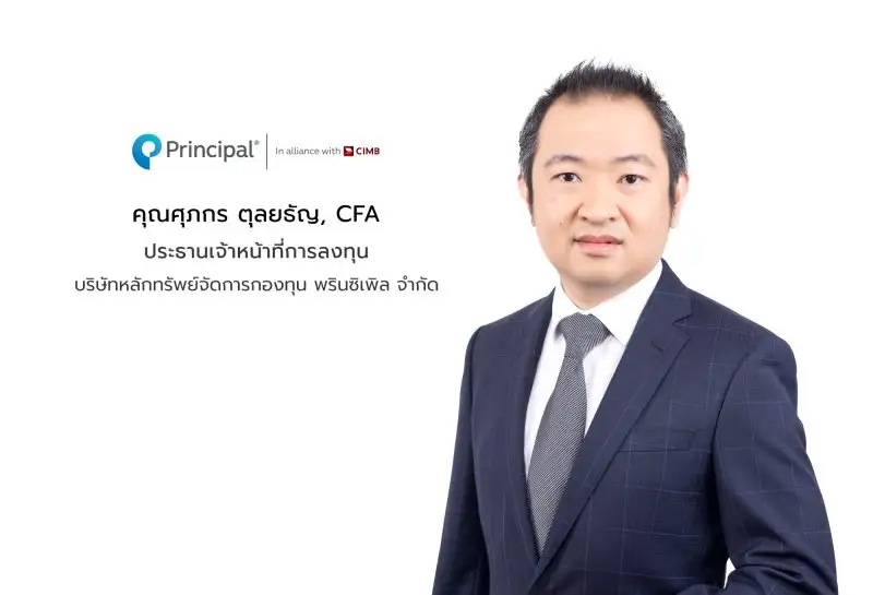 บลจ. พรินซิเพิล จับจังหวะลงทุนตราสารหนี้ Investment Grade คุณภาพดีทั่วโลก โอกาสสร้างผลตอบแทนที่ดีในช่วงดอกเบี้ยอยู่ในระดับสูง IPO กองทุนเปิด Principal Global Credit 27 พ.ย. - 15 ธ.ค.66