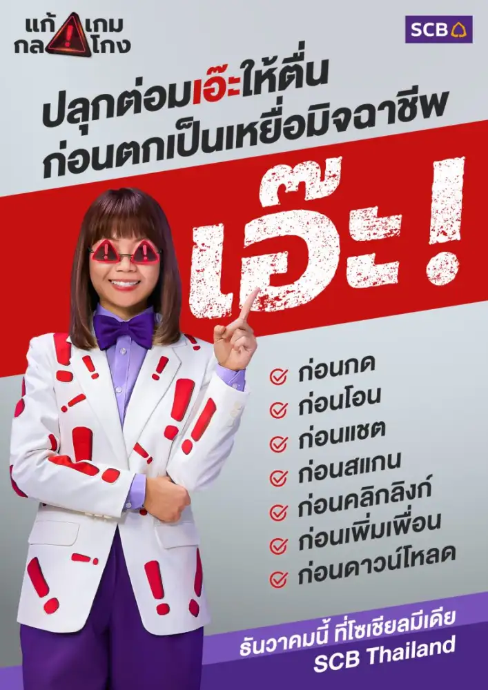 SCB Launches