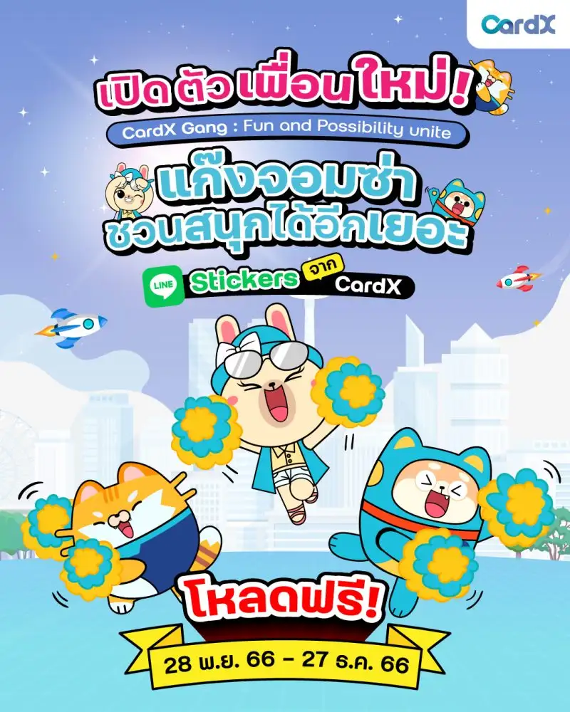 CardX มอบของขวัญส่งท้ายปีให้คนไทย เปิดตัว LINE Sticker ครั้งแรกกับ 