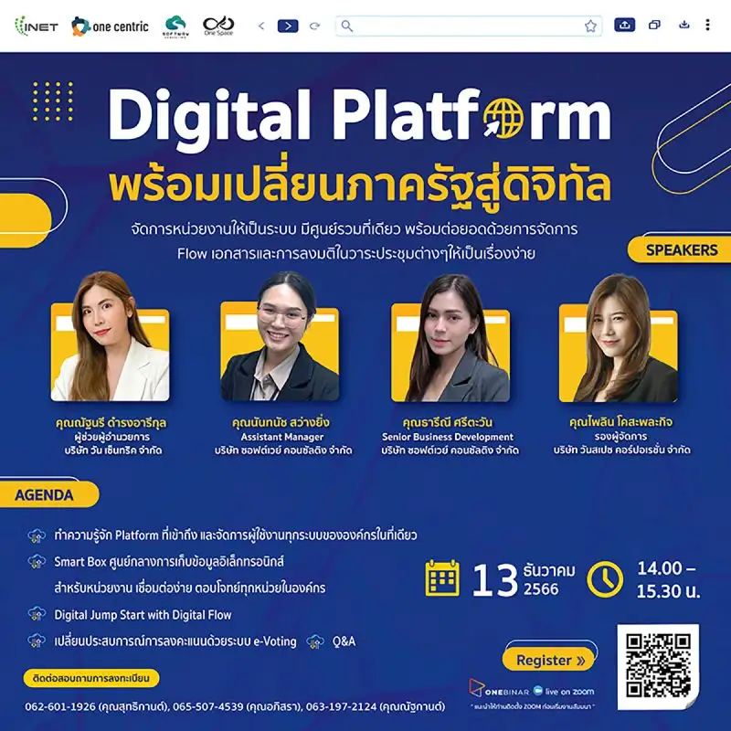 งานสัมมนาออนไลน์ ลงทะเบียนฟรี! ผ่าน Onebinar หัวข้อ
