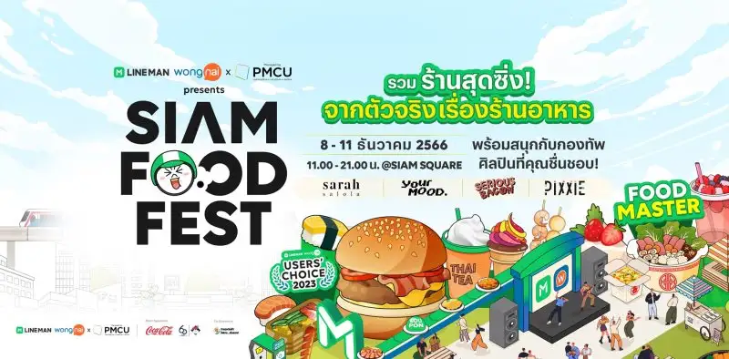 กลับมาอย่างยิ่งใหญ่กับงานที่นักกินรอคอย