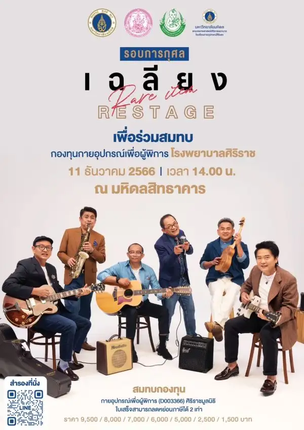 รอบการกุศล 
