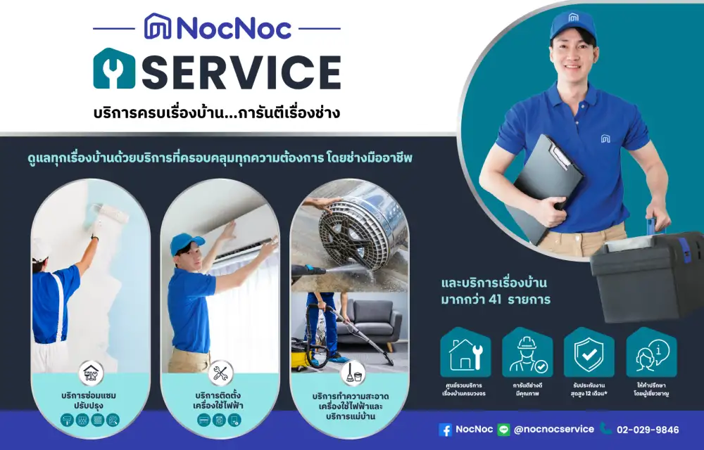 NocNoc Service บริการครบเรื่องบ้าน…การันตีเรื่องช่าง ดูแลทุกเรื่องบ้านด้วยบริการที่ครอบคลุม! พร้อมรับประกันทุกงานนานสูงสุด 12 เดือน*