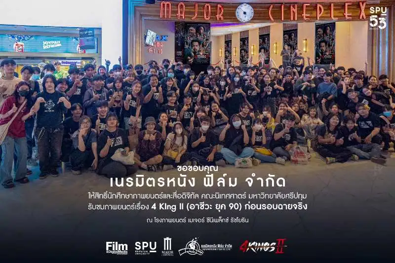 DEK FILM SPU เปิดประสบการณ์เรียนรู้นอกห้องเรียน เข้าชมภาพยนตร์