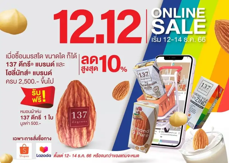 ซิมเพิ้ล ฟู้ดส์จัดโปรโมชั่นพิเศษ 12.12