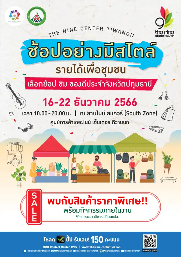 ส่งท้ายปลายปีกับงาน