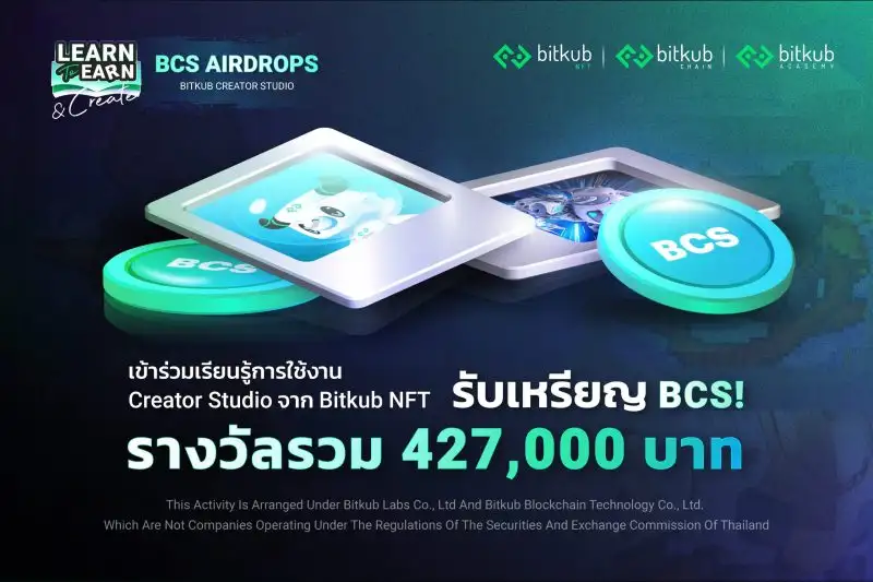 Bitkub Academy ร่วมกับ Bitkub NFT จัดกิจกรรม Learn to Earn: BCS เรียนรู้การใช้งาน Bitkub NFT และ Creator Studio