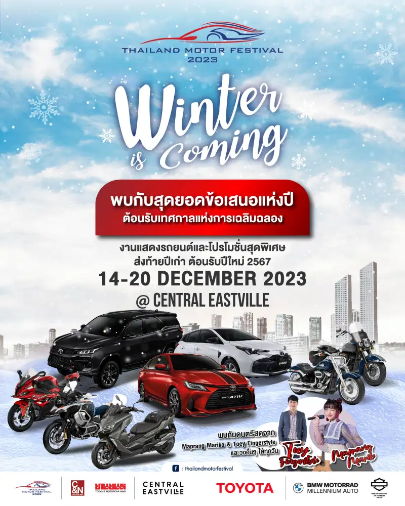 เปิดโปรโมชั่น ไทยแลนด์ มอเตอร์ เฟสติวัล 2023