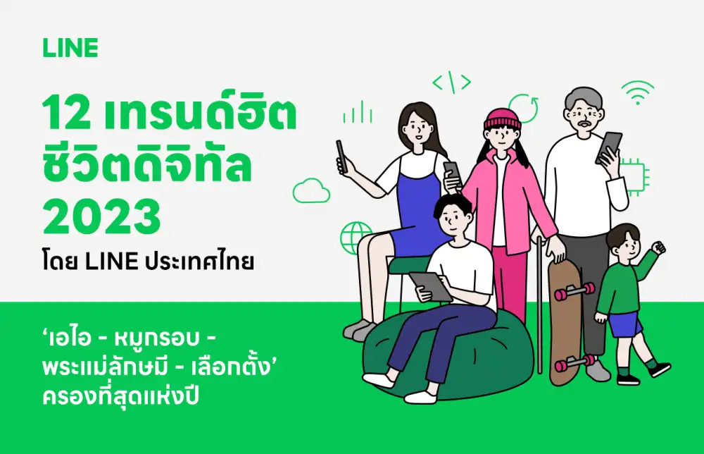 LINE Thailand's Recap: 12 Notable Digital Lifestyle Trends of 2023 Featuring 'AI - Crispy Pork - Goddess Lakshmi- Election'