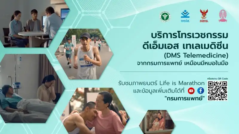 รู้ยัง!! ป่วยเป็นโรคเหล่านี้ พบหมอบนมือถือได้ กทปส. พาอัปสกิลความรู้สุขภาพคนไทย มั่นใจขึ้นกับการรักษาด้วย