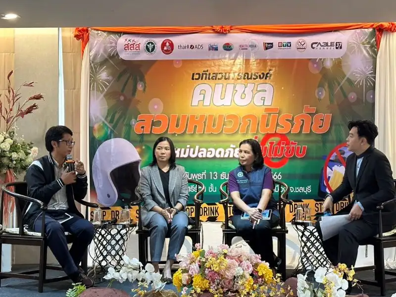 สสส. สานพลัง จ.ชลบุรี เครือข่ายสื่อท้องถิ่น และมูลนิธิไทยโรดส์ จัดเวทีรณรงค์