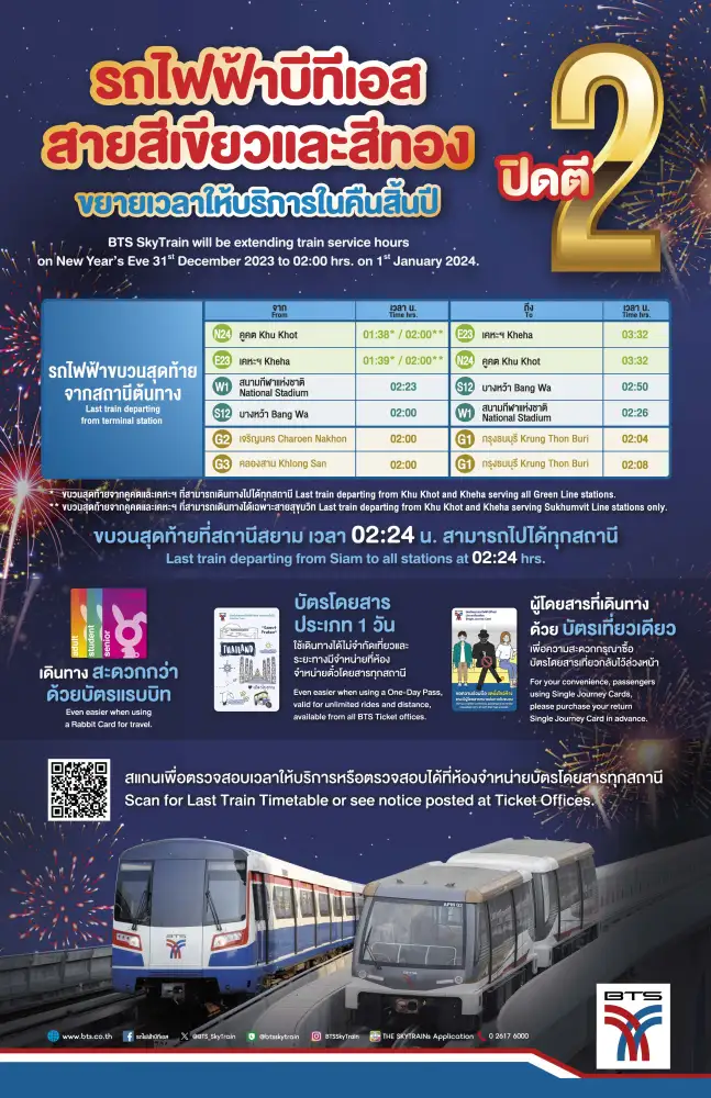 ส่งท้ายปีเก่า! รถไฟฟ้าบีทีเอส-สายสีทอง ขยายเวลาวิ่งถึงตี 2