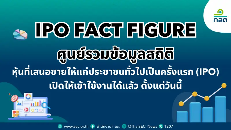 ก.ล.ต. เปิดตัวเว็บเพจ