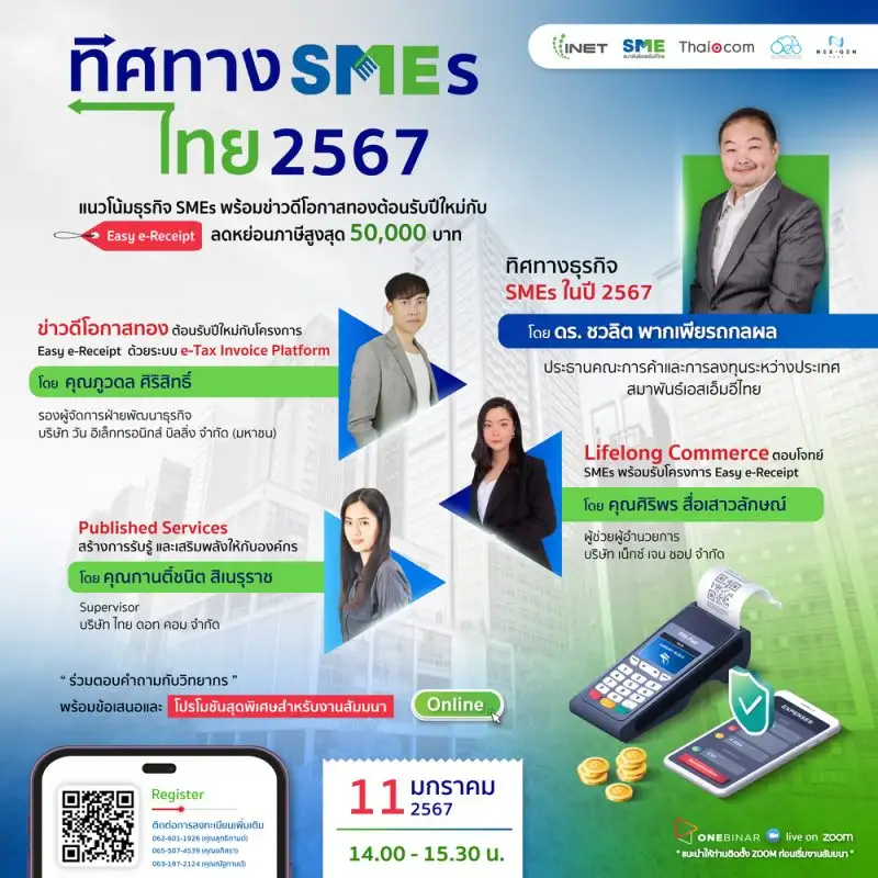 งานสัมมนาออนไลน์ ลงทะเบียนฟรี! ผ่าน Onebinar หัวข้อ
