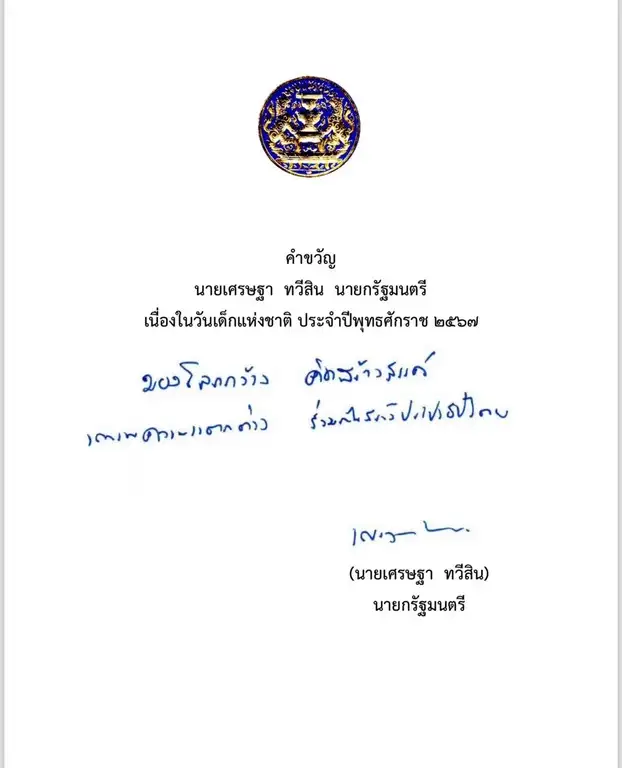 มาแล้ว! คำขวัญ