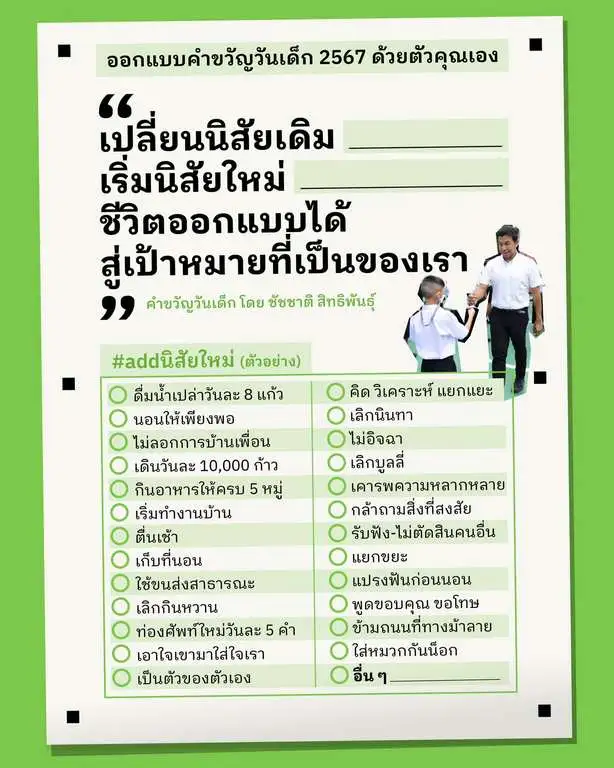 ผู้ว่าฯ กทม. ให้คำขวัญวันเด็ก 67