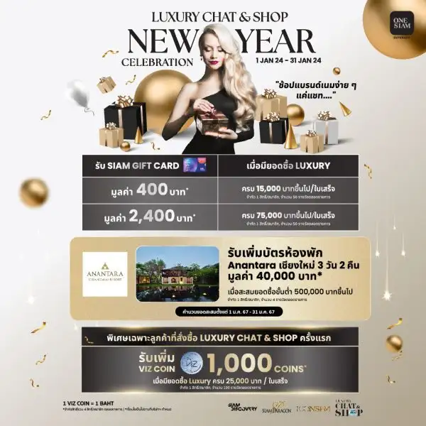 แอ็ปพลิเคชั่นวันสยาม ฉลองรับปีใหม่กับแคมเปญ LUXURY CHAT & SHOP NEW YEAR CELEBRATION