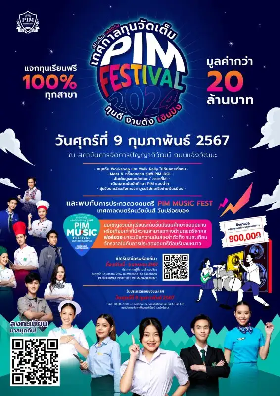 สถาบันการจัดการปัญญาภิวัฒน์ ชวนน้องๆ ม.ปลายและเทียบเท่า มาสนุกพร้อมรับทุนเรียนป.ตรี กับงาน