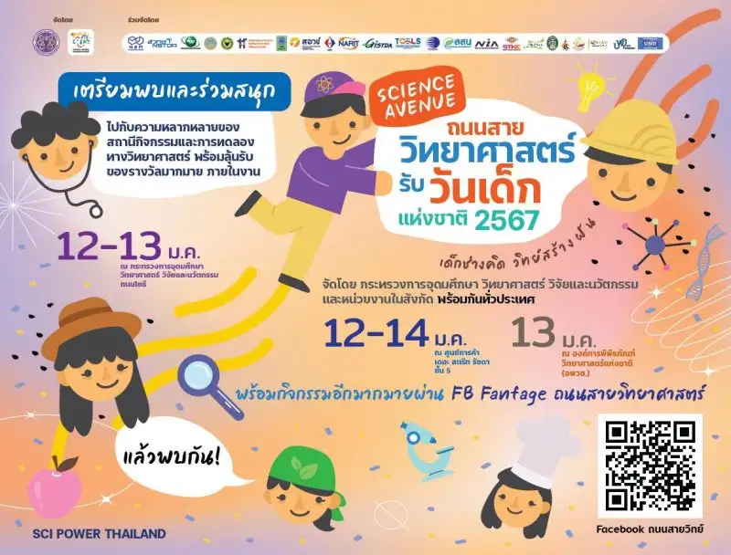 วว. โชว์นวัตกรรมเปลี่ยนขยะทำเงิน ในงานแถลงข่าวถนนสายวิทยาศาสตร์ 2567 ต้อนรับวันเด็กแห่งชาติ