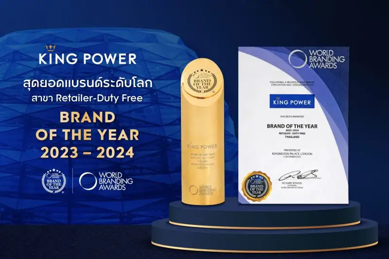 คิง เพาเวอร์ ผู้นำค้าปลีกสินค้าดิวตี้ ฟรี ประเทศไทย คว้ารางวัลจากเวที WORLD BRANDING AWARDS เป็นปีที่ 9