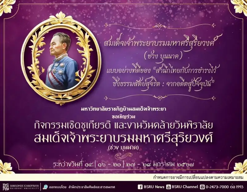 ราชภัฏบ้านสมเด็จฯชวนร่วมกิจกรรมงานเจ้าพ่อ