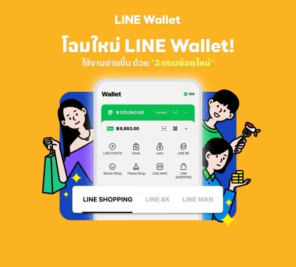 LINE Wallet ปรับโฉมใหม่! ชูจุดเด่นรวมทุกไลฟ์สไตล์คนไทย