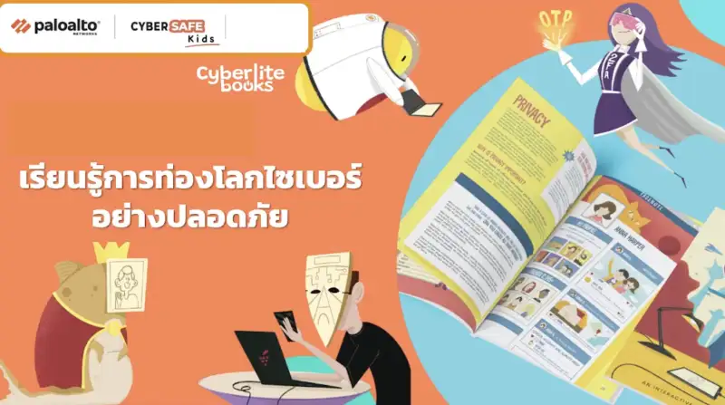 วันเด็กแห่งชาตินี้ พาโล อัลโต้ เน็ตเวิร์กส์ เน้นย้ำถึงความจำเป็นเร่งด่วน ในการปรับปรุงมาตรการความปลอดภัยทางออนไลน์