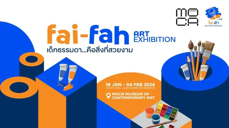 ไฟ-ฟ้า โดย ทีทีบี ร่วมกับ MOCA BANGKOK เชิญชมนิทรรศการศิลปะสุดพิเศษ ผสมผสานมัลติมีเดียของเด็กไฟ-ฟ้า มอบประสบการณ์ใหม่ พร้อมจินตนาการไร้ขีดจำกัด ตั้งแต่วันที่ 18 ม.ค. - 4 ก.พ. นี้