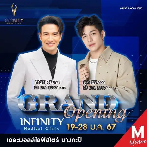 อินฟินิตี้ เมดิคอล คลินิก ฉลองเปิดร้านโฉมใหม่ สาขาเดอะมอลล์บางกะปิ