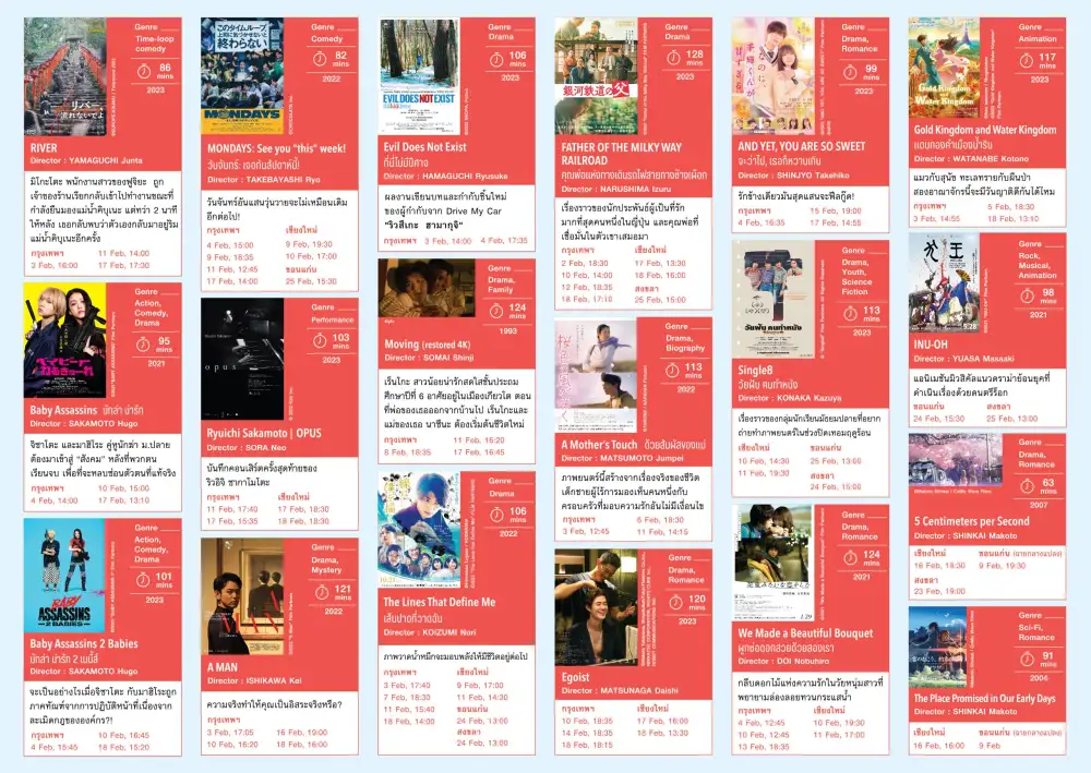 Japanese Film Festival 2024