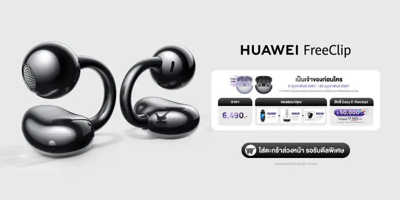 ทำความรู้จักข้อดีของหูฟังแบบ Open-ear ใน HUAWEI FreeClip แตกต่างที่ฟังสบายกว่าเคย
