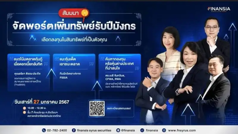 งานสัมมนาแรกแห่งปีมังกร