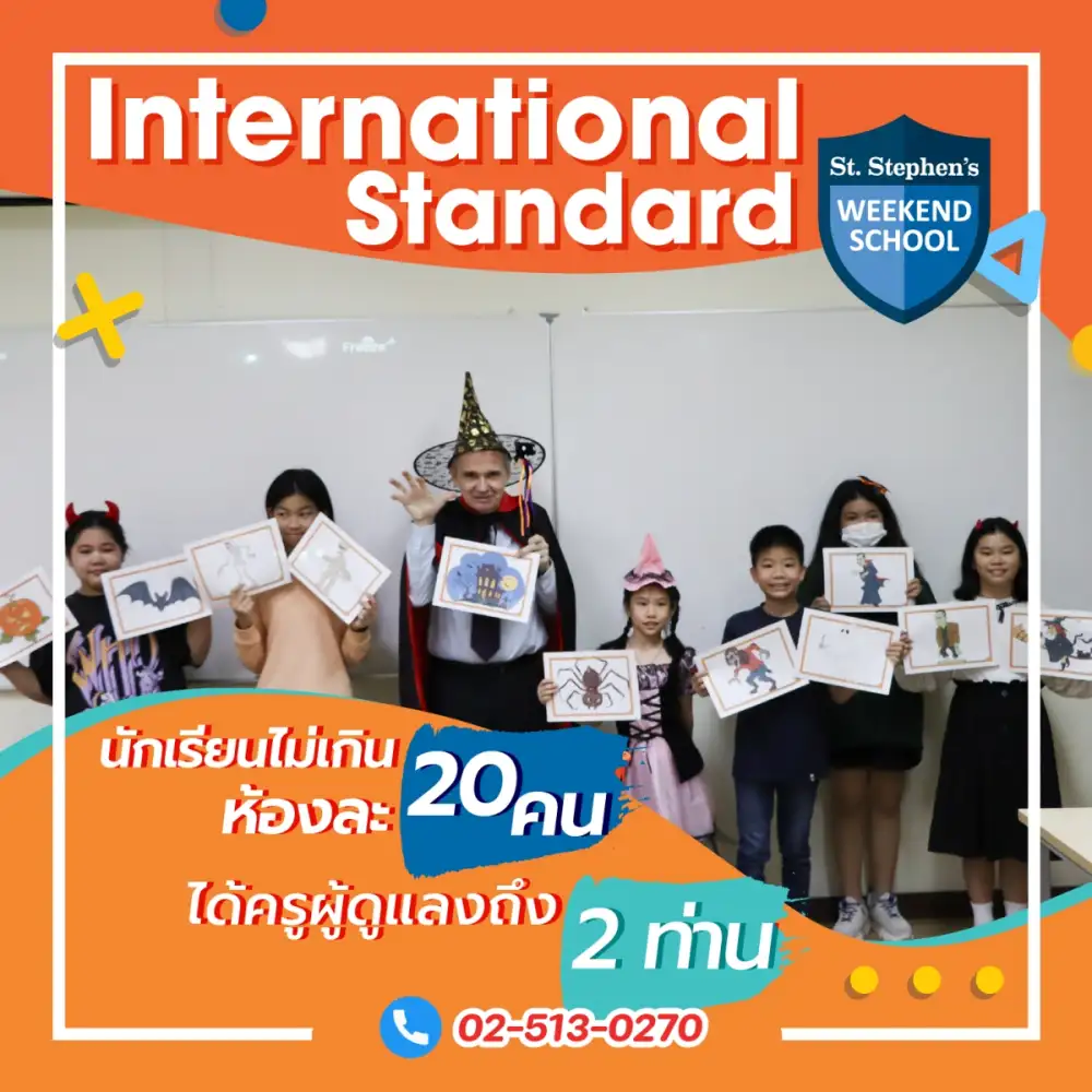 ร.ร.นานาชาติเซนต์สตีเฟ่นส์เปิดตัวโปรแกรมเรียนเสริมภาษาอังกฤษช่วงวีคเอนด์