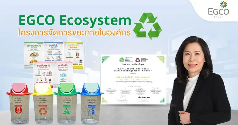 EGCO Group ขยายโครงการจัดการขยะภายในสำนักงานใหญ่